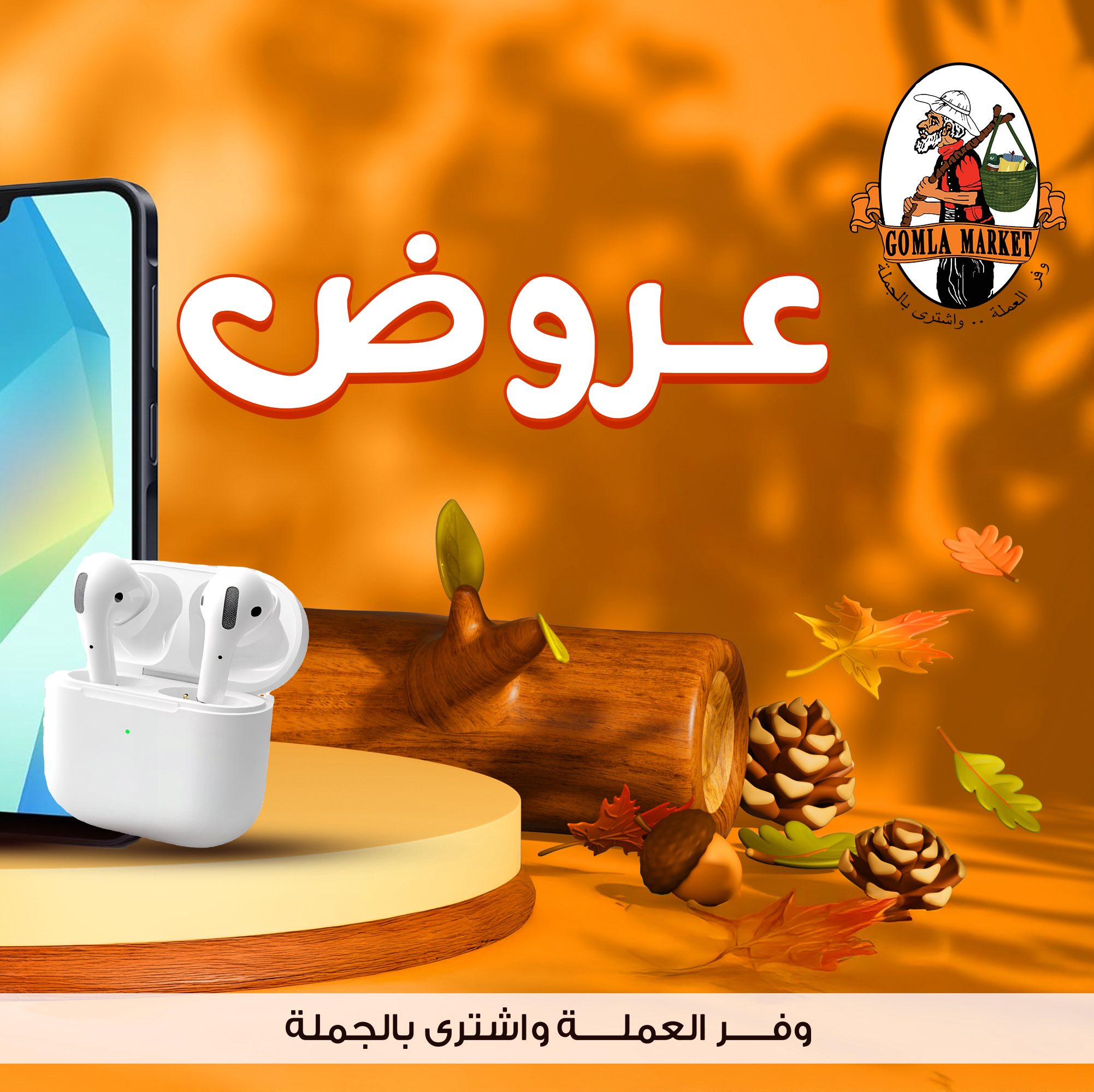 Gomla-market offers from 16oct to 1oct 2025 عروض جملة ماركت من 16 أكتوبر حتى 1 أكتوبر 2025 صفحة رقم 1